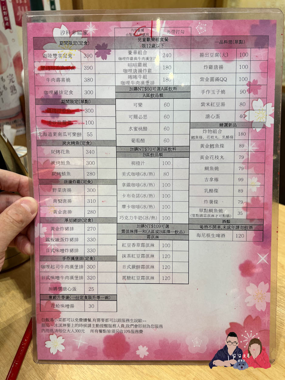 さち福や(幸福家) 汐科店汐止遠雄 (1)