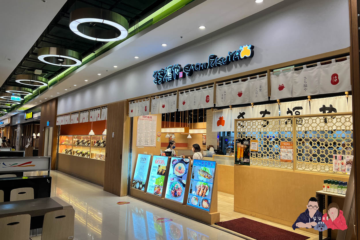 さち福や(幸福家) 汐科店汐止遠雄 (19)