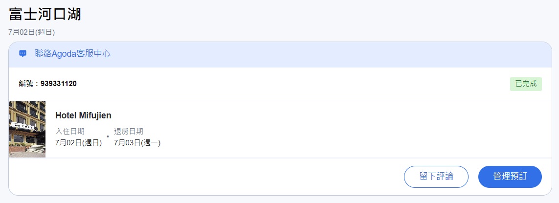 ホテル美富士園價格(Hotel Mifujien)