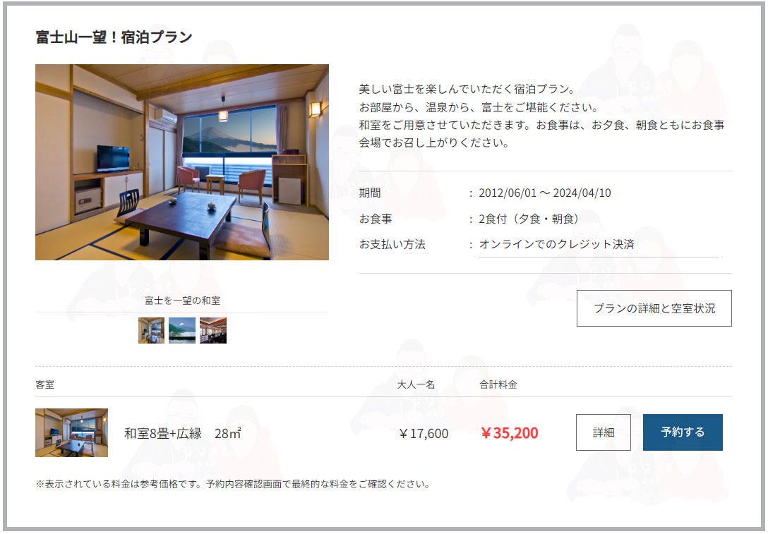 ホテル美富士園(Hotel-Mifujien)-(133)