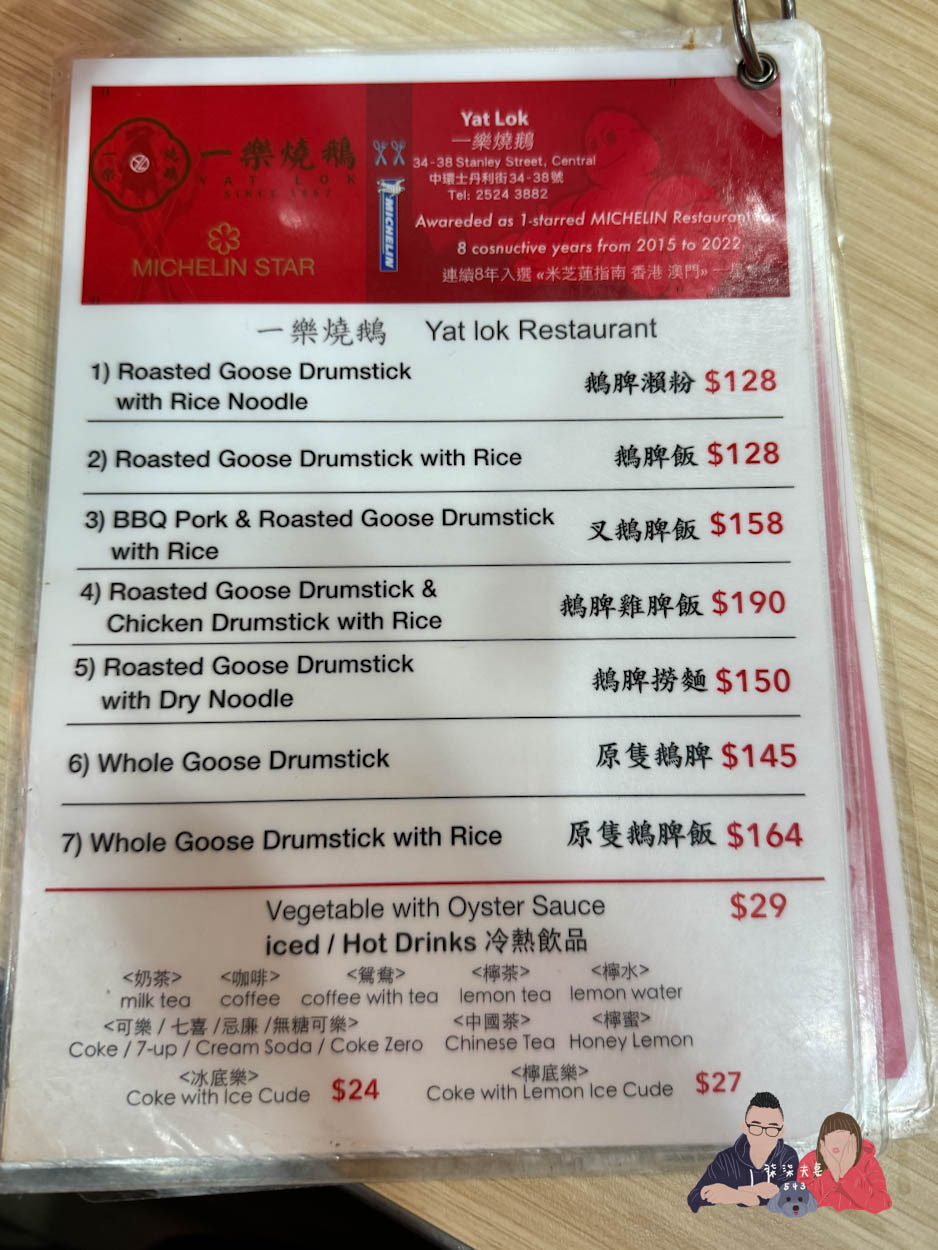 一樂燒鵝菜單價位 (3)