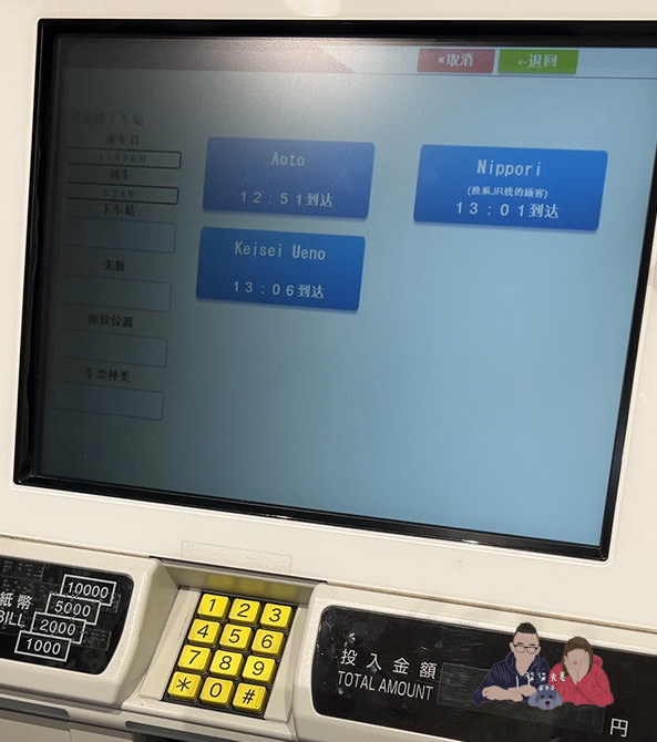 Skyliner換票教學》KLOOK/KKday/Trip.com買E-ticket即買即兌換,兌票機自助領車票手把手教學! - 第17張圖 京城電鐵skyliner取票教學-10