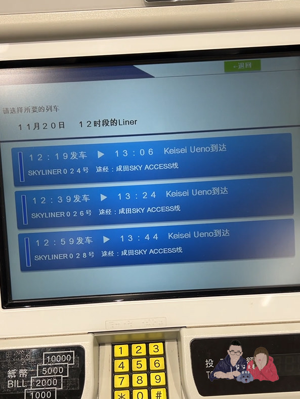 Skyliner換票教學》KLOOK/KKday/Trip.com買E-ticket即買即兌換,兌票機自助領車票手把手教學! - 第16張圖 京城電鐵skyliner取票教學-11