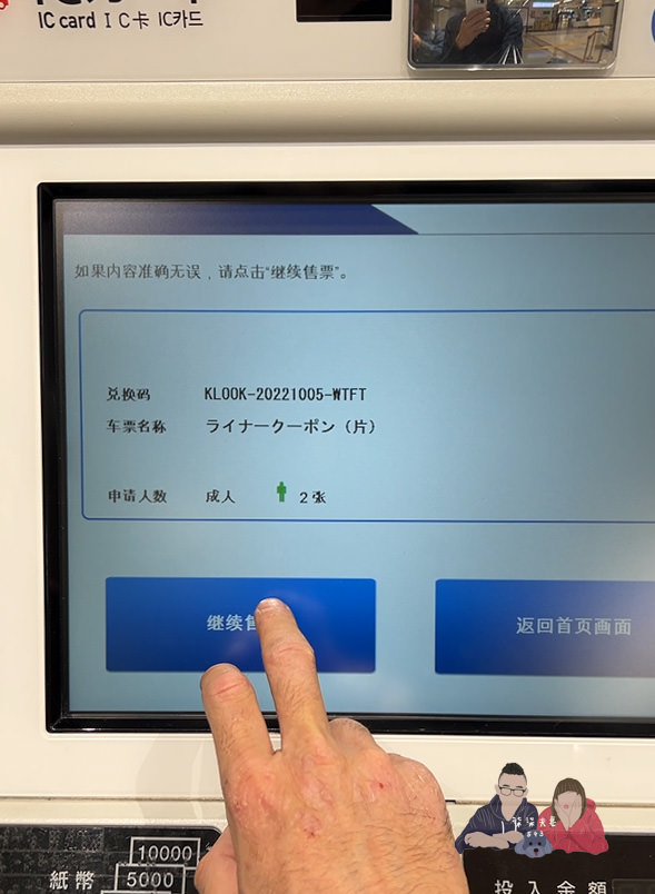 Skyliner換票教學》KLOOK/KKday/Trip.com買E-ticket即買即兌換,兌票機自助領車票手把手教學! - 第13張圖 京城電鐵skyliner取票教學-14