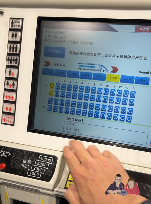 Skyliner換票教學》KLOOK/KKday/Trip.com買E-ticket即買即兌換,兌票機自助領車票手把手教學! - 第23張圖 京城電鐵skyliner取票教學-4