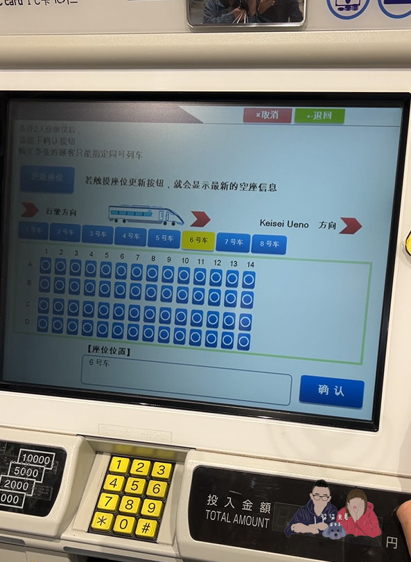 京城電鐵skyliner取票教學-5