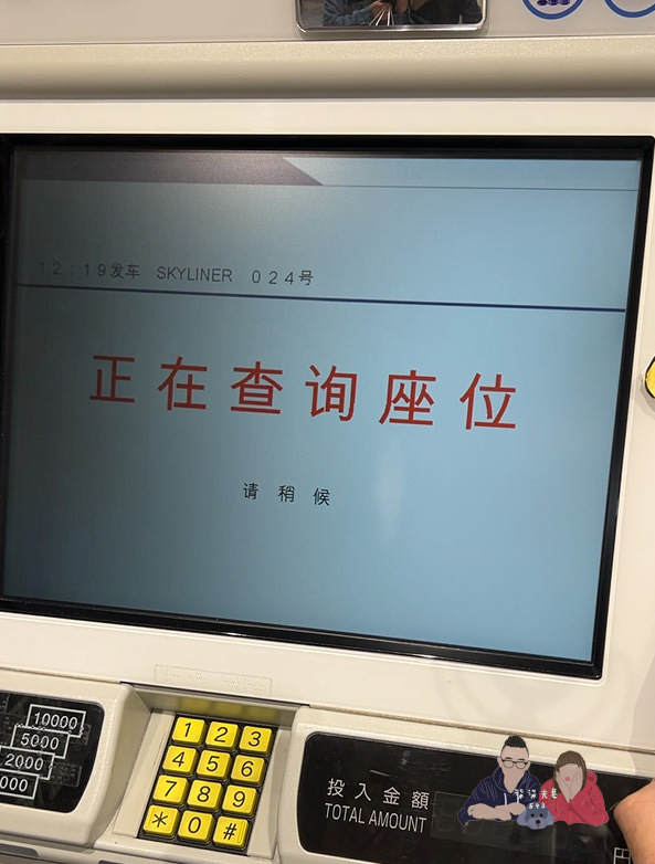 Skyliner換票教學》KLOOK/KKday/Trip.com買E-ticket即買即兌換,兌票機自助領車票手把手教學! - 第21張圖 京城電鐵skyliner取票教學-6