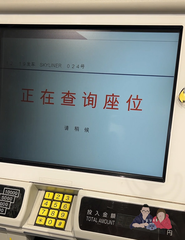 Skyliner換票教學》KLOOK/KKday/Trip.com買E-ticket即買即兌換,兌票機自助領車票手把手教學! - 第18張圖 京城電鐵skyliner取票教學-9
