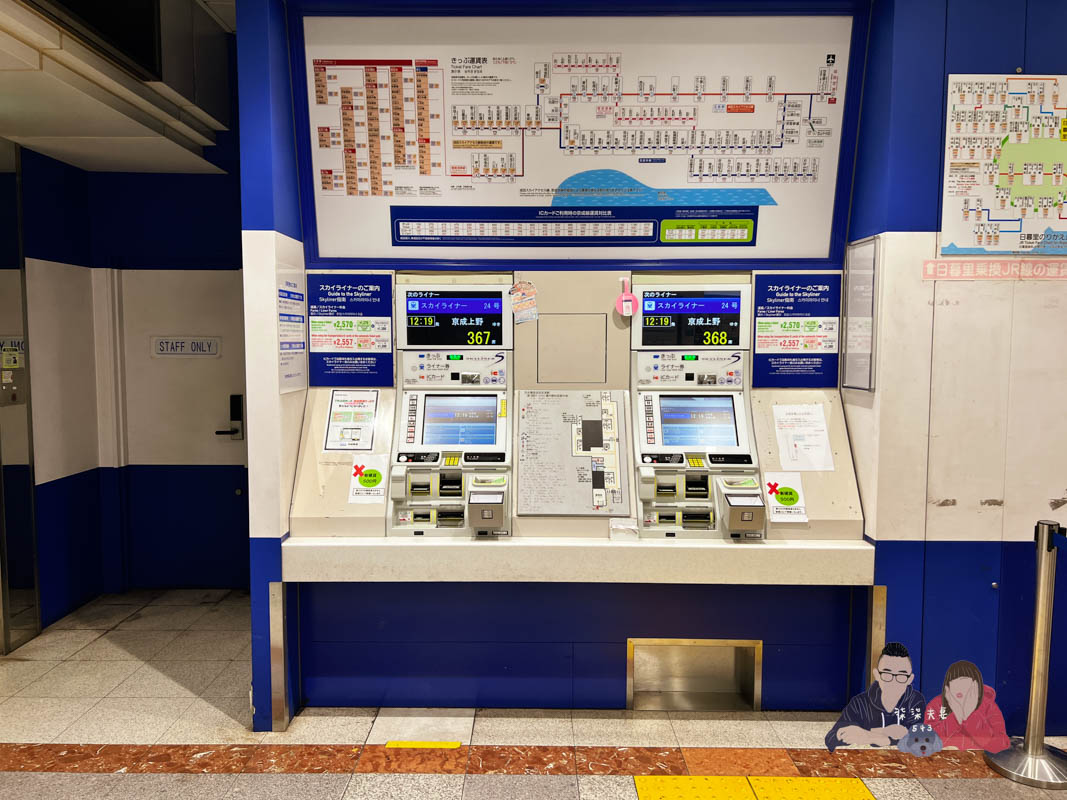 Skyliner換票教學》KLOOK/KKday/Trip.com買E-ticket即買即兌換,兌票機自助領車票手把手教學! - 第7張圖 京城電鐵skyliner-15