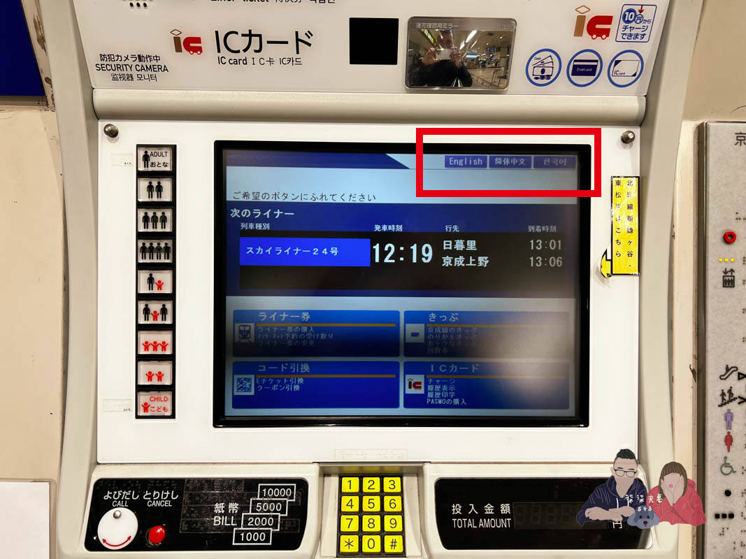 Skyliner換票教學》KLOOK/KKday/Trip.com買E-ticket即買即兌換,兌票機自助領車票手把手教學! - 第9張圖 京城電鐵skyliner-17