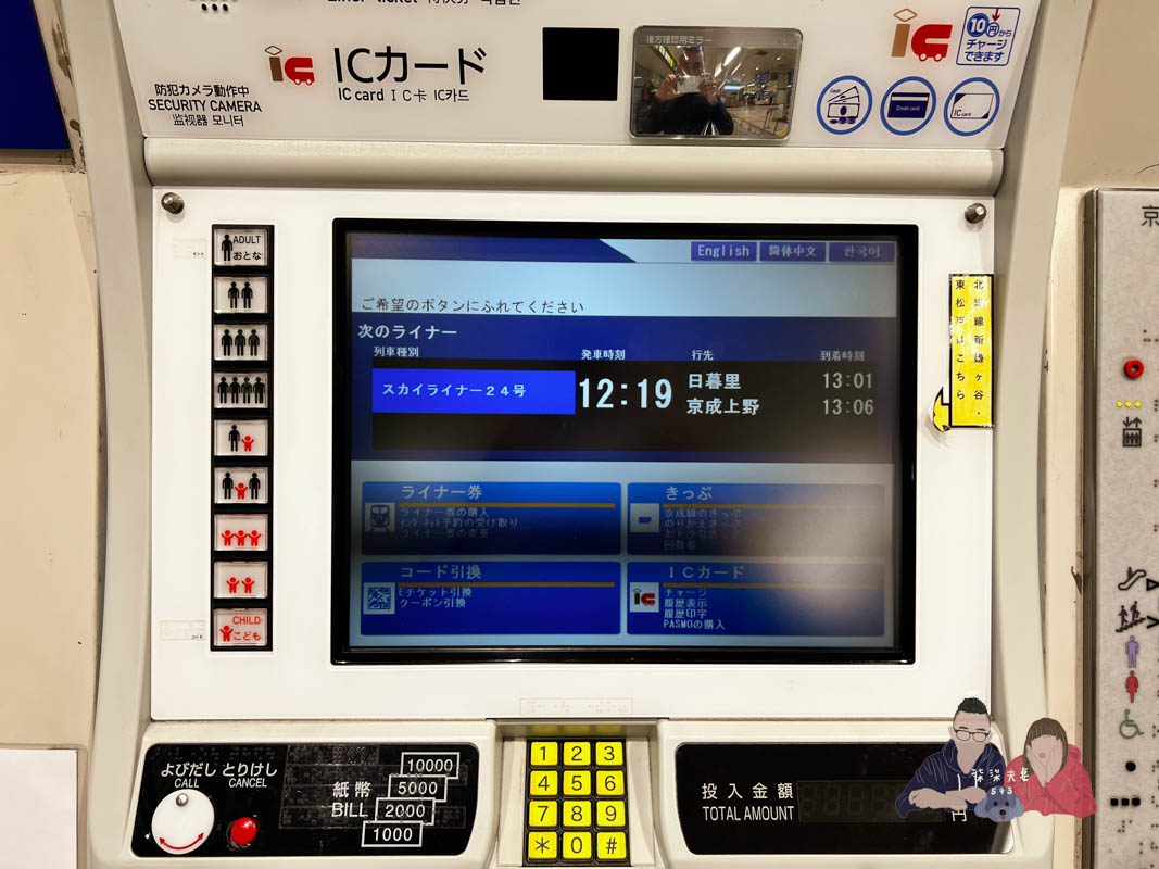 Skyliner換票教學》KLOOK/KKday/Trip.com買E-ticket即買即兌換,兌票機自助領車票手把手教學! - 第8張圖 京城電鐵skyliner-17