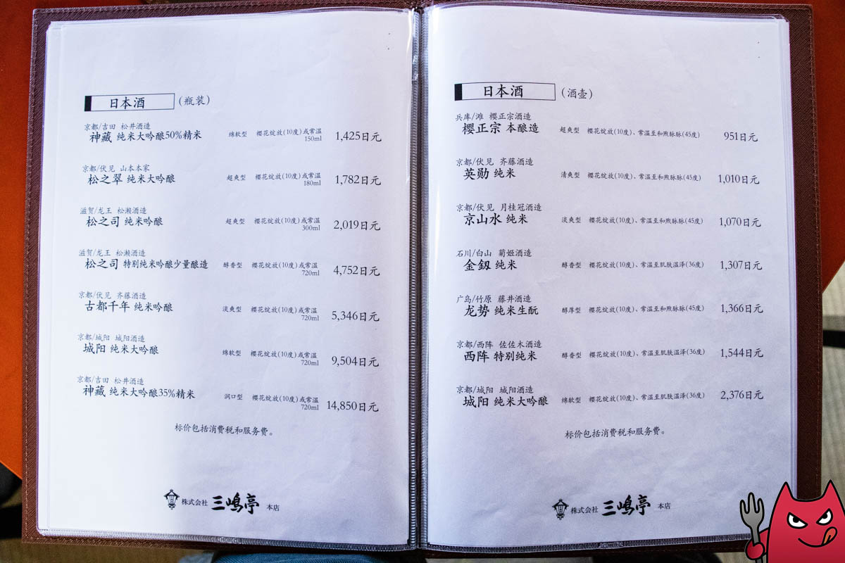 三嶋亭本店》絕對是一生必吃的京都神級壽喜燒，雖然很貴但絕對值得！