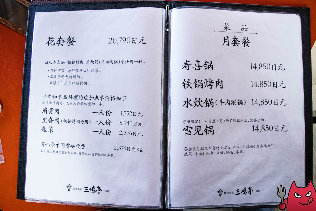 京都三嶋亭本店菜單價位 (3)