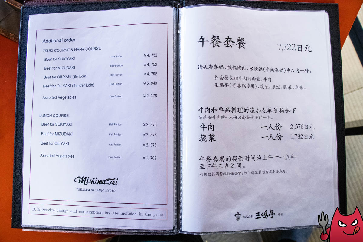 三嶋亭本店》絕對是一生必吃的京都神級壽喜燒，雖然很貴但絕對值得！