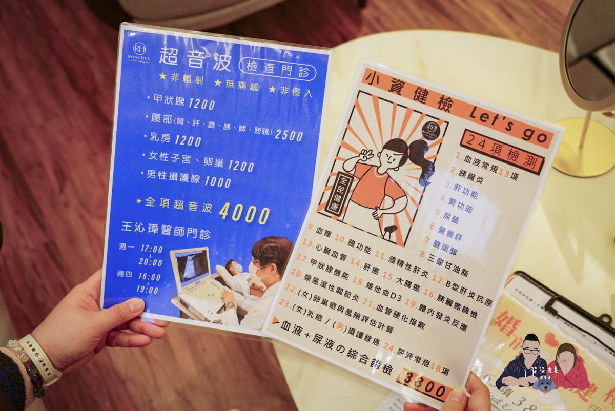 健康檢查推薦-容華診所婚前健檢 (26)