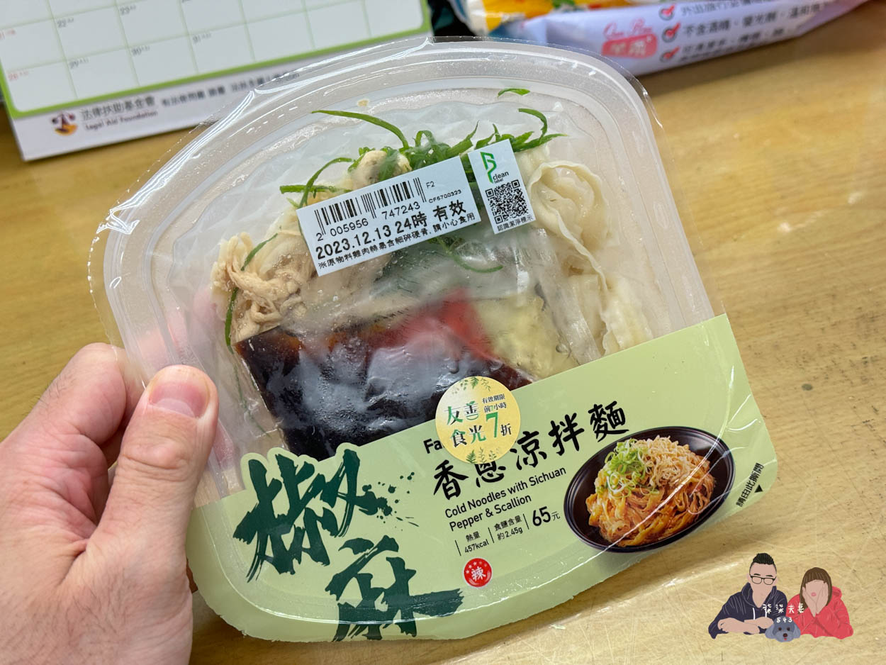 全家微波食品/甜點筆記》吃過的25項食物評比大集合,靠友善食光吃遍超商美食!- 持續增加中 - 第21張圖 全家椒麻香蔥涼拌麵 (1)