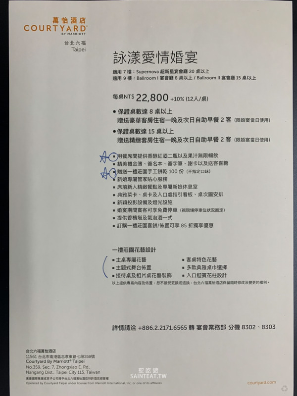 六福萬怡婚宴場地》宴會廳/超新星廳實際參觀，交通無敵，價格很可以！