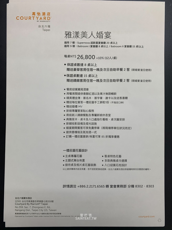 六福萬怡婚宴場地》宴會廳/超新星廳實際參觀，交通無敵，價格很可以！