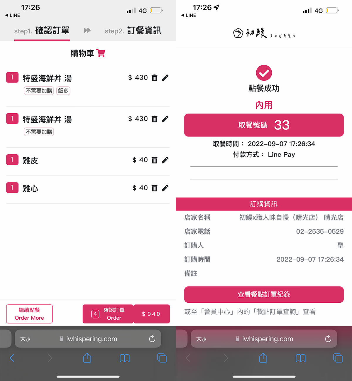 初鰻x職人味自慢晴光店》特盛海鮮丼彭湃好吃,串燒也都很平價,蠻推薦的台北居酒屋! - 第8張圖 初鰻x職人味自慢晴光店》特盛海鮮丼彭湃好吃,串燒也都很平價,蠻推薦的台北居酒屋!