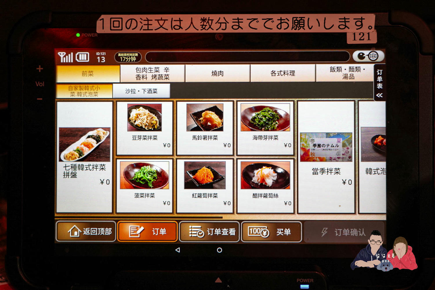 力丸燒肉千日前店菜單 (1)