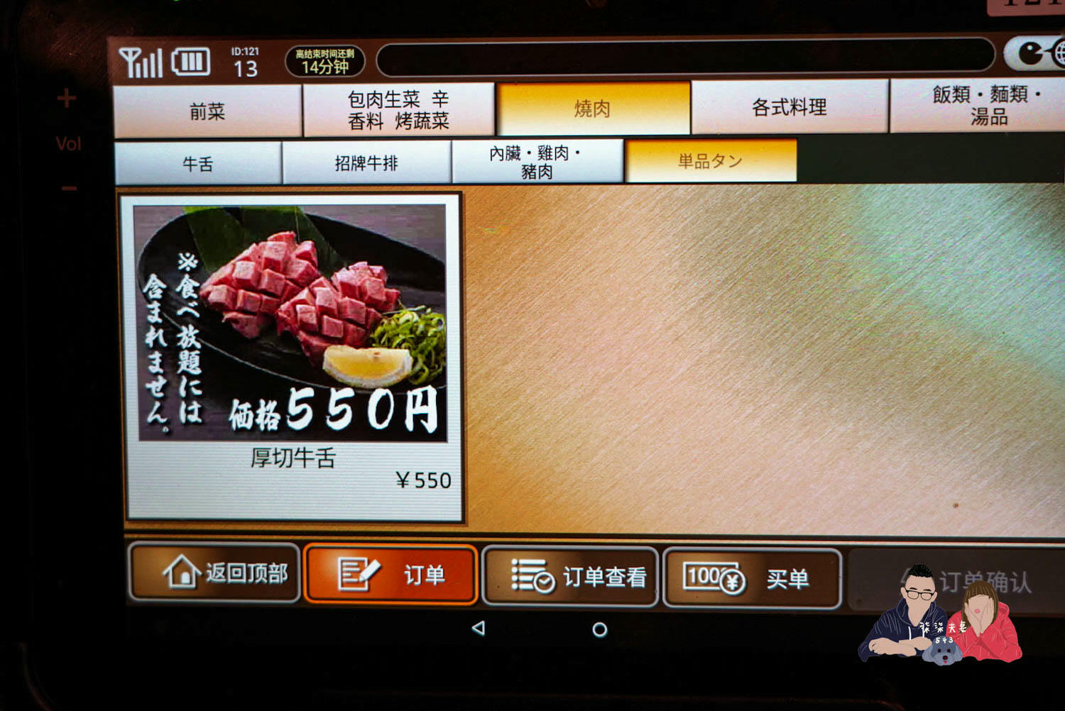 力丸燒肉千日前店菜單 (13)