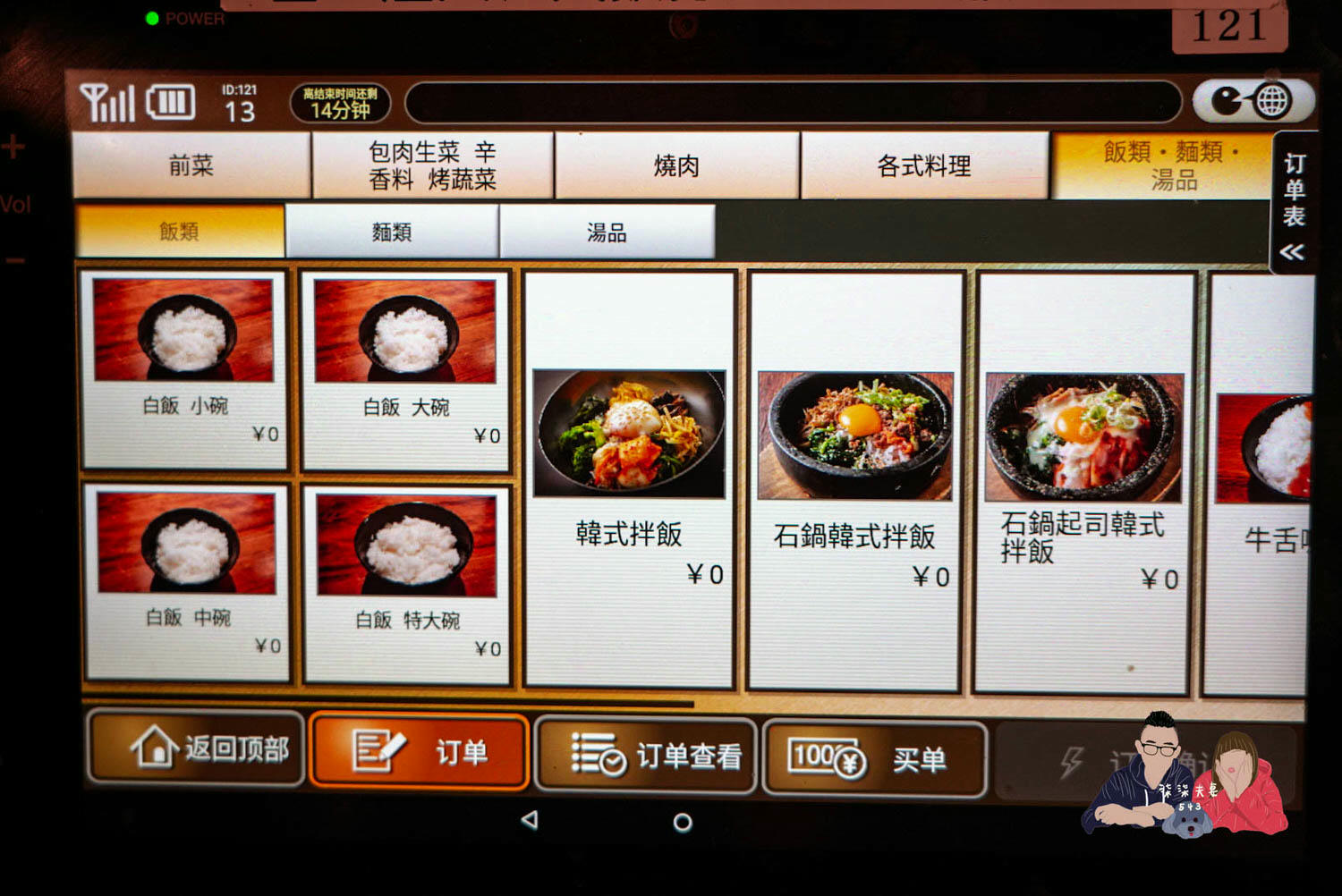 力丸燒肉千日前店菜單 (17)