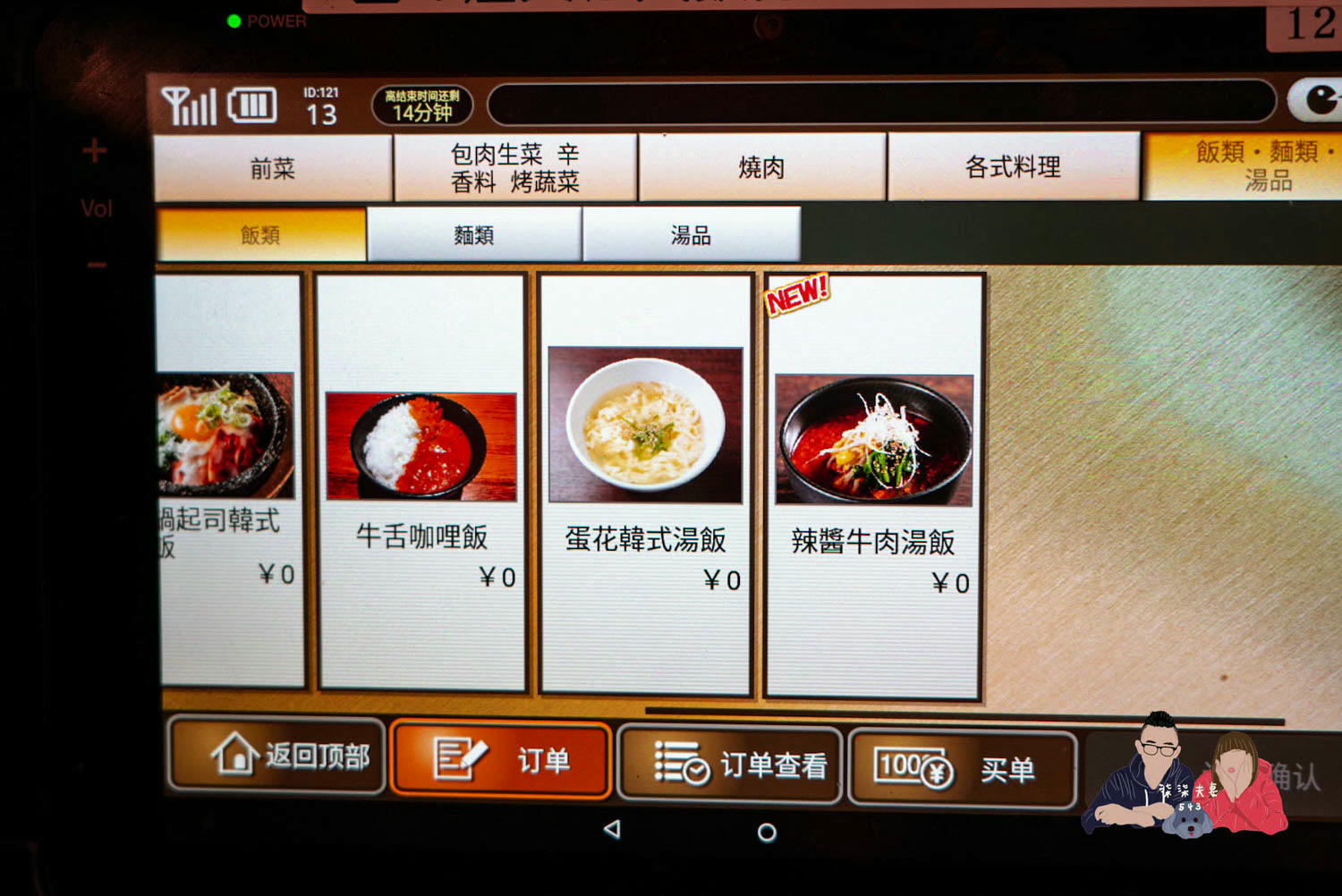 力丸燒肉千日前店菜單 (18)