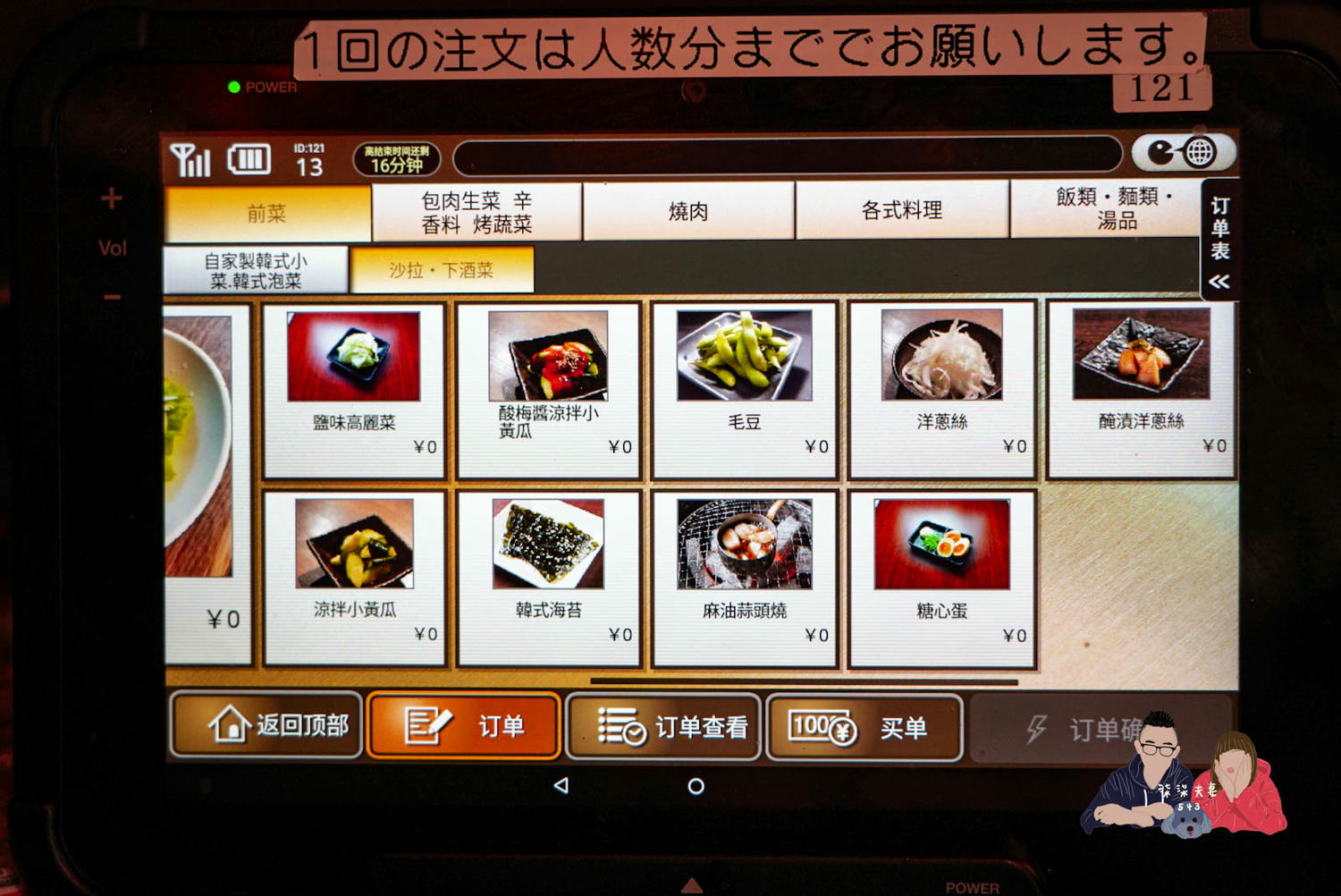 力丸燒肉千日前店菜單 (4)