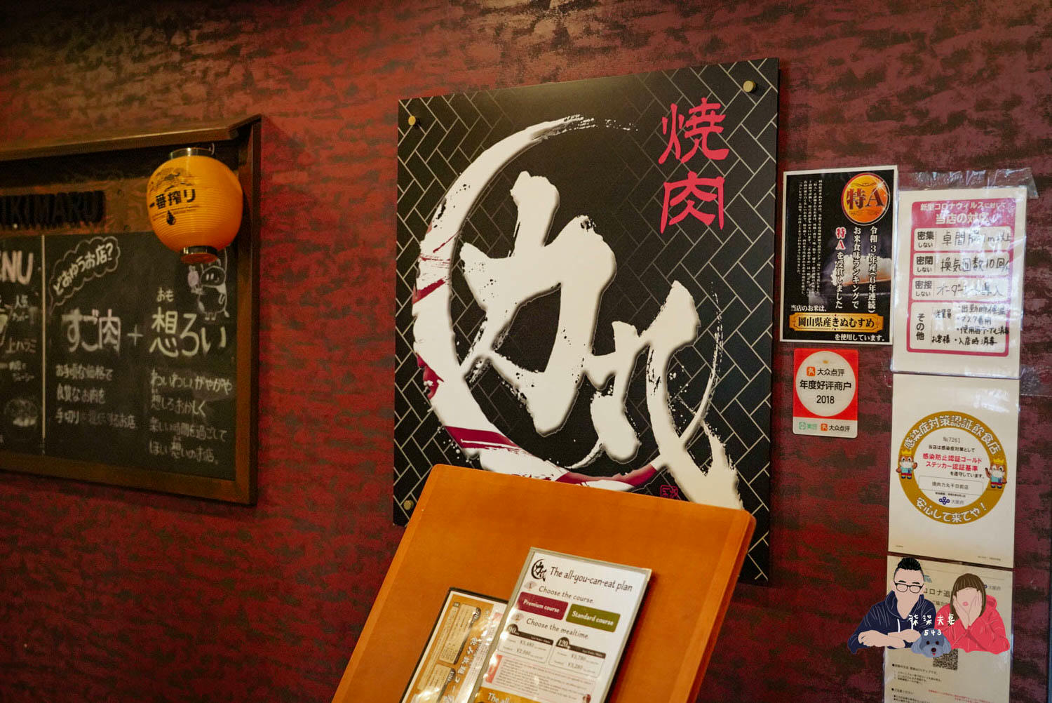 燒肉力丸千日前店》超人氣大阪燒肉吃到飽,疫情後的再訪究竟好不好吃呢? - 第1張圖 燒肉力丸千日前店 (42)