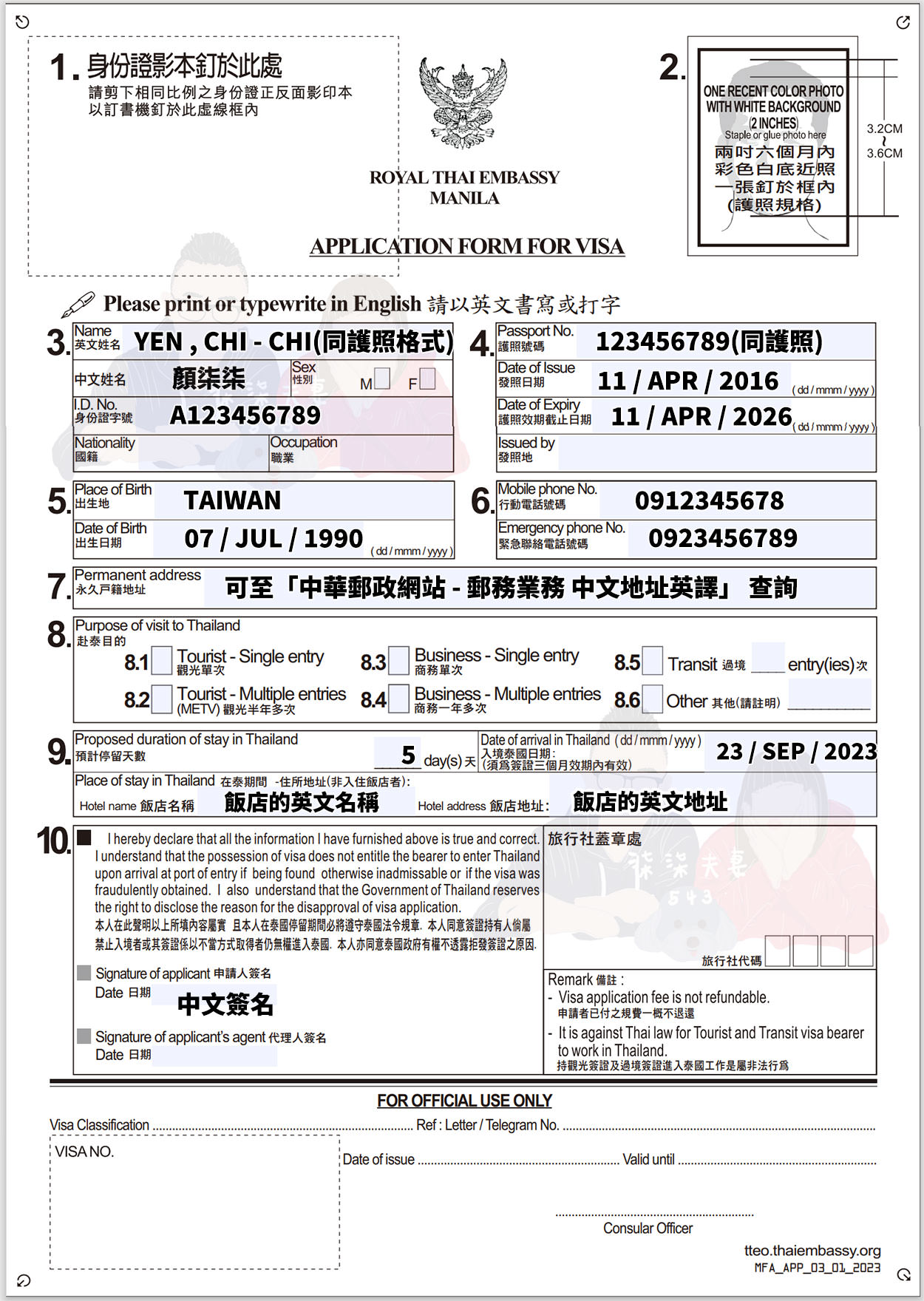 原版泰簽表格填寫範例