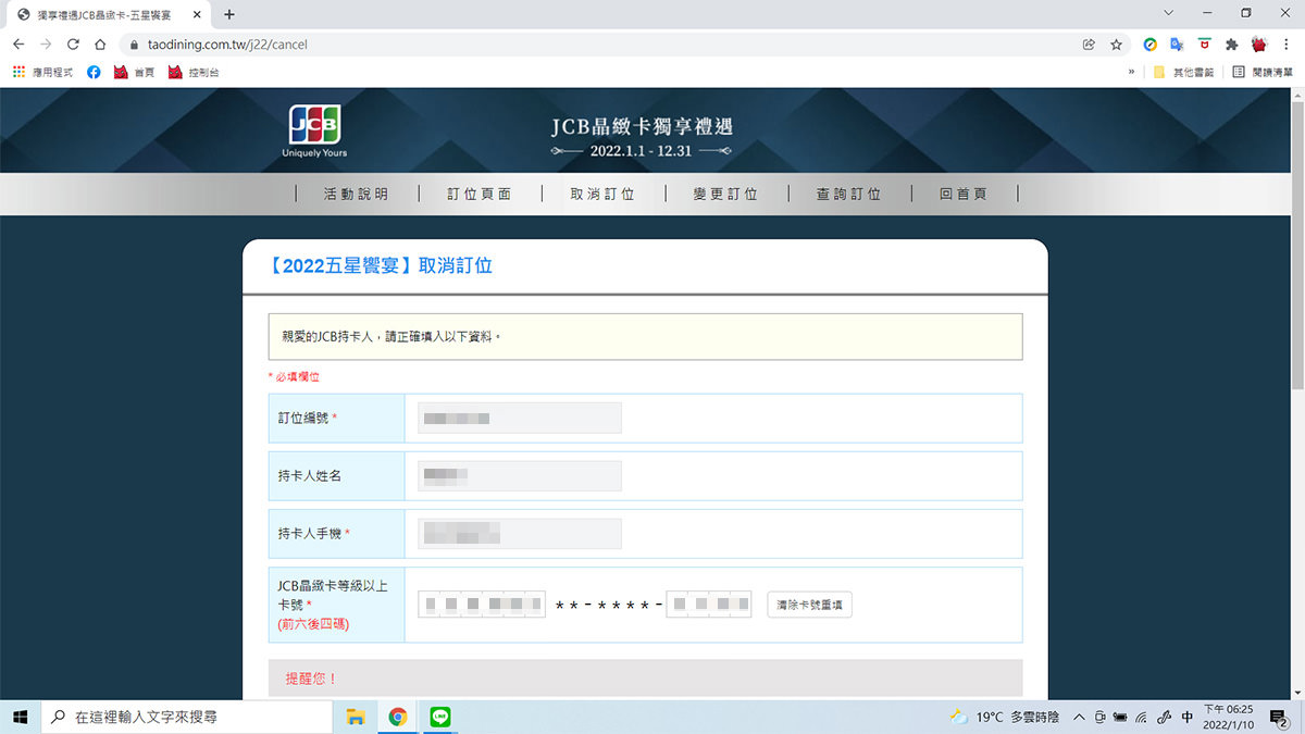 JCB下午茶吃到飽買一送一攻略》完整新手教學～訂位訣竅跟搶訂時需要輸入什麼資料？