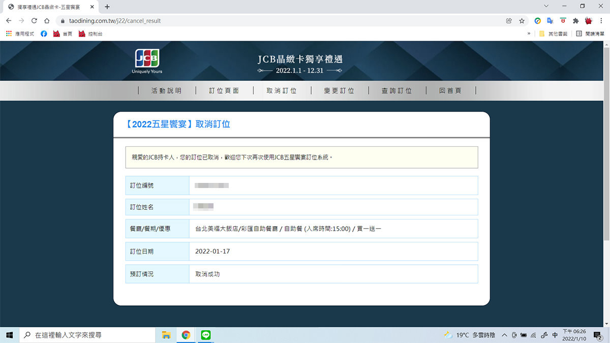 JCB下午茶吃到飽買一送一攻略》完整新手教學～訂位訣竅跟搶訂時需要輸入什麼資料？
