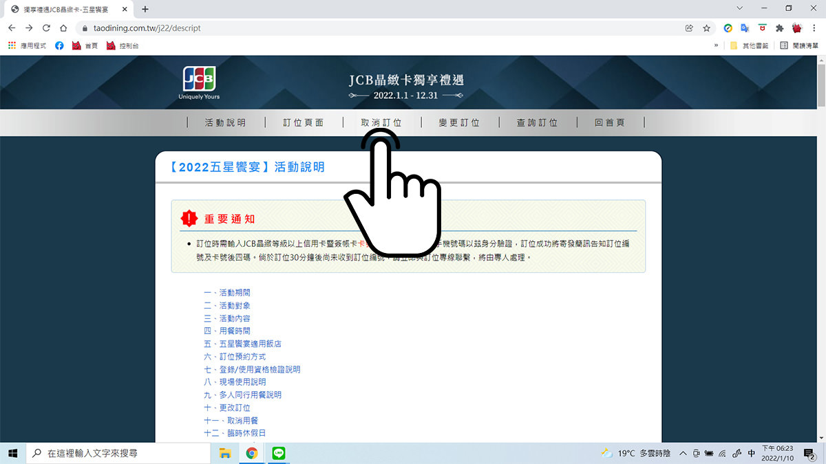 JCB下午茶吃到飽買一送一攻略》完整新手教學～訂位訣竅跟搶訂時需要輸入什麼資料？