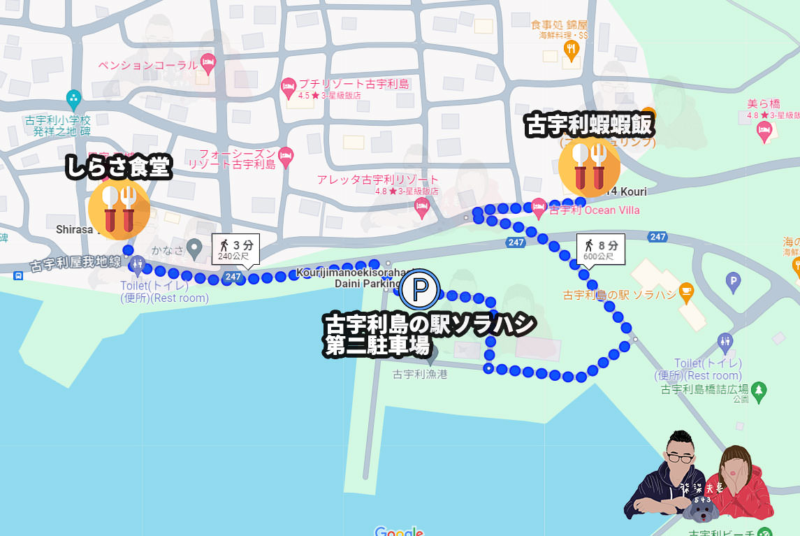 古宇利島海膽飯》しらさ食堂海膽蓋飯超好吃又划算,海膽新鮮,醋飯超級厲害! - 第5張圖 古宇利島海膽飯-shirasa食堂停車場