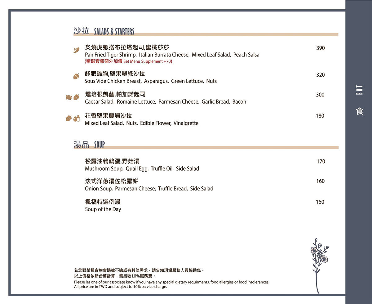 楓橋餐廳菜單價位 (4)