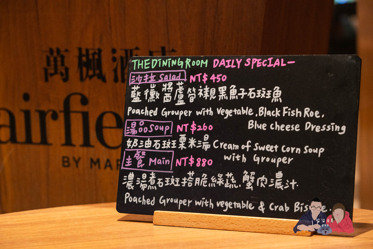 台中萬楓酒店楓橋餐廳》相當好吃的義式／異國料理，居然還能優惠8折！ft.Fairfield by Marriott Taichung