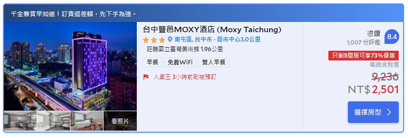 台中豐邑MOXY酒店》夜店運動風飯店超Chill～但停車場車道也太窄了吧XD！