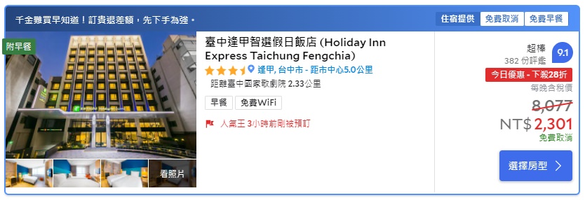台中住宿推薦》臺中逢甲智選假日酒店|逢甲走路5分鐘的平價質感飯店! - 第4張圖 台中住宿推薦》臺中逢甲智選假日酒店|逢甲走路5分鐘的平價質感飯店!