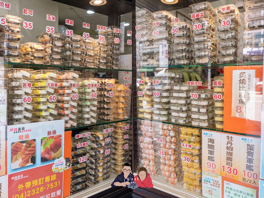 台中阿裕壽司》超人氣小吃，超過三十種口味讓你眼花撩亂的傳統壽司！