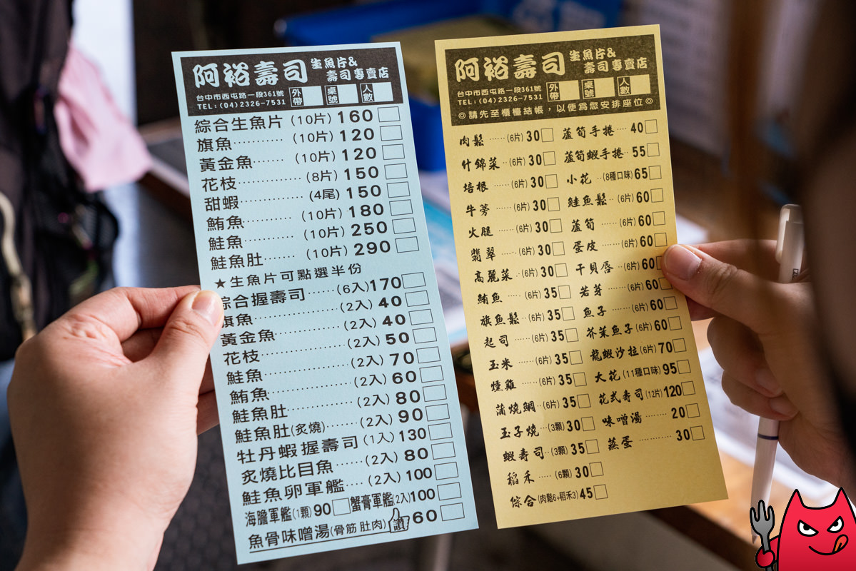 台中阿裕壽司》超人氣小吃，超過三十種口味讓你眼花撩亂的傳統壽司！