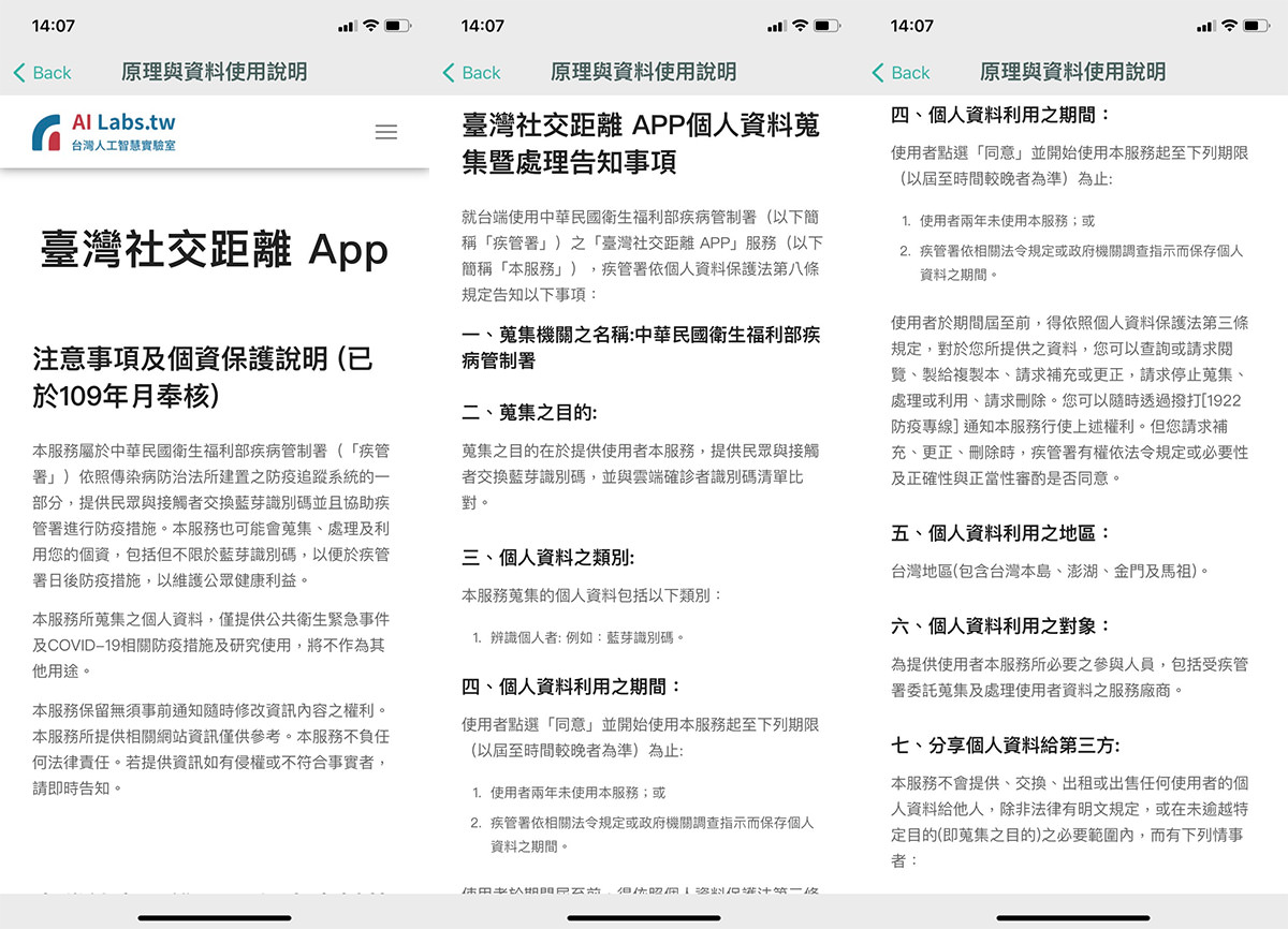 臺灣社交距離App》請大家一起團結防堵疫情傳播，戴口罩、勤洗手！