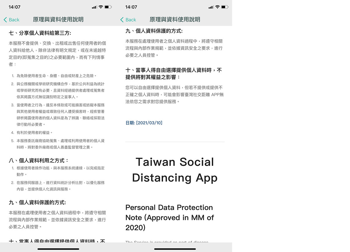 臺灣社交距離App》請大家一起團結防堵疫情傳播，戴口罩、勤洗手！