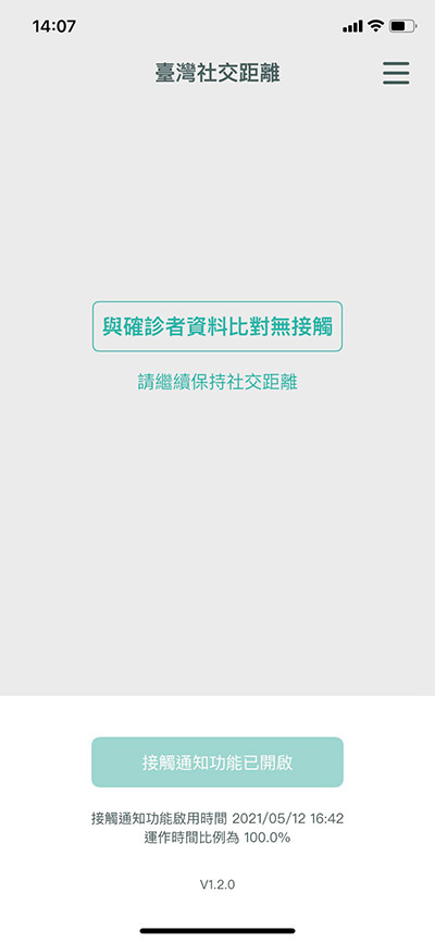 臺灣社交距離App》請大家一起團結防堵疫情傳播，戴口罩、勤洗手！