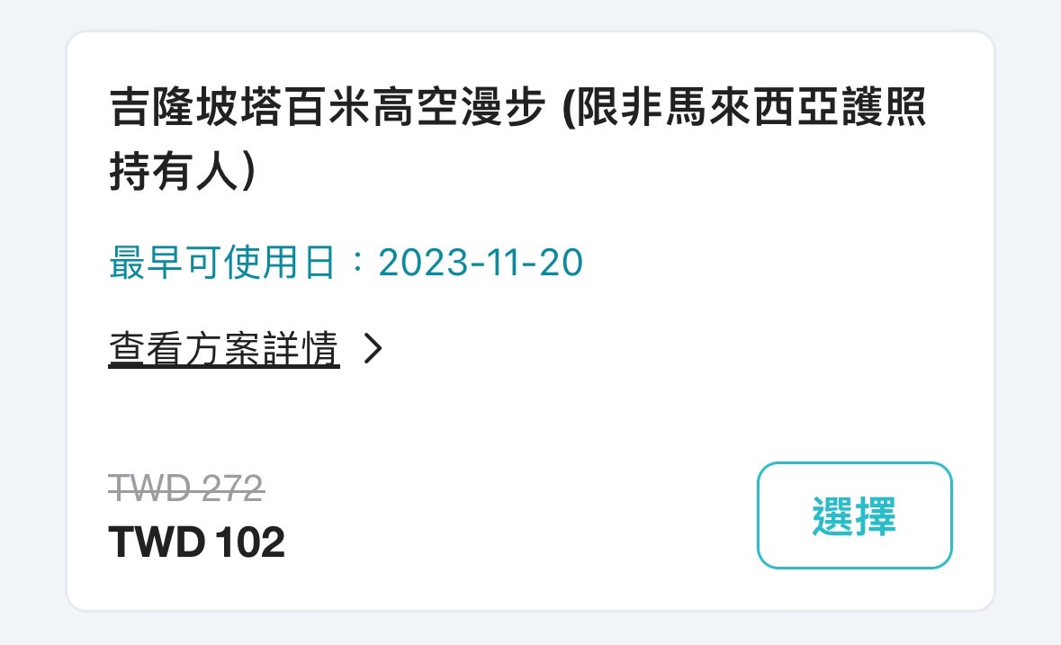 吉隆坡塔KL Tower》馬來西亞必訪景點,Sky box/Sky walk/Sky deck日景夜景一網打盡! - 第8張圖 吉隆坡塔高空漫步價格