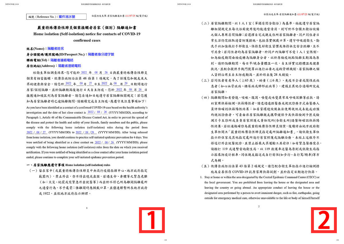 快篩陽性流程》視訊看診／確診通報／居家隔離規定／領藥／請領保險手把手步驟教學！
