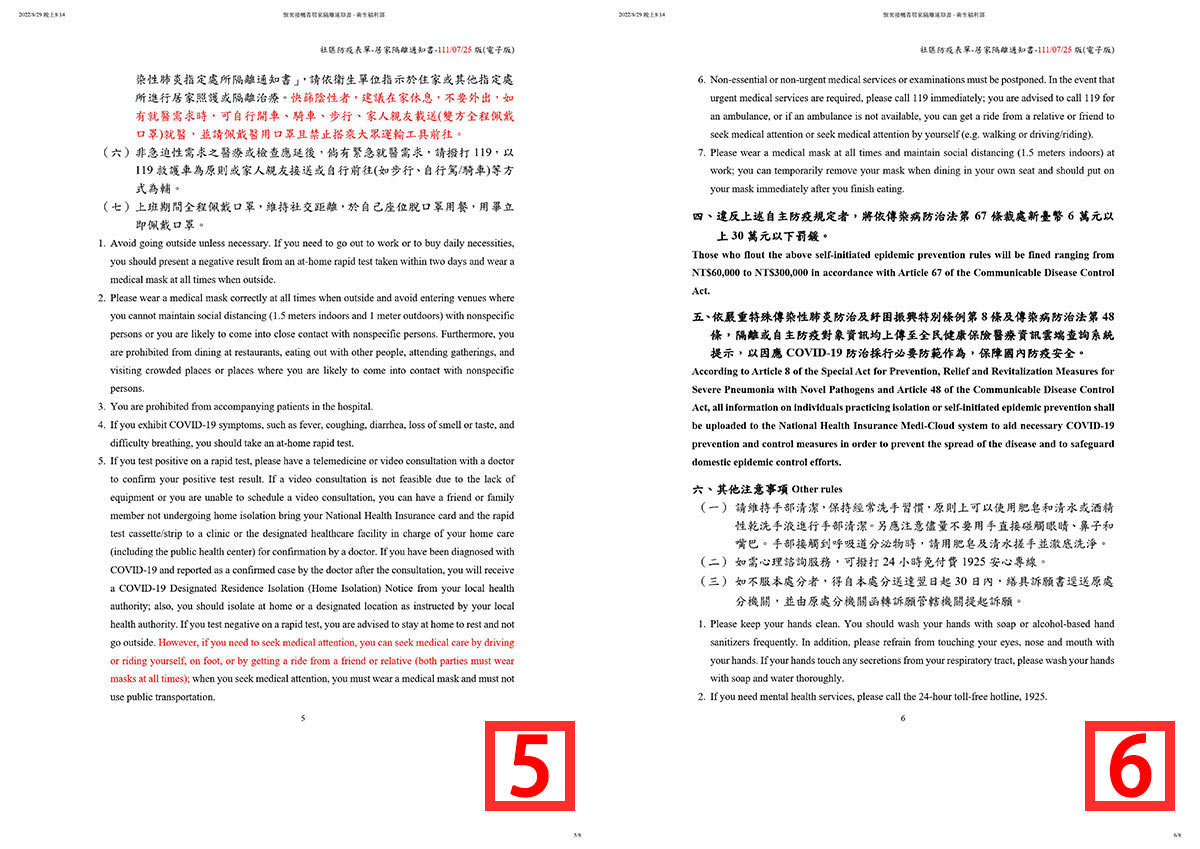 快篩陽性流程》視訊看診／確診通報／居家隔離規定／領藥／請領保險手把手步驟教學！