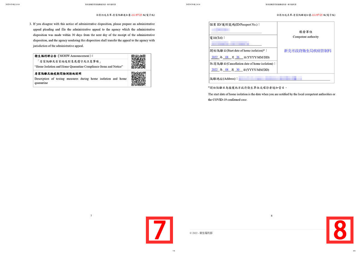 快篩陽性流程》視訊看診／確診通報／居家隔離規定／領藥／請領保險手把手步驟教學！
