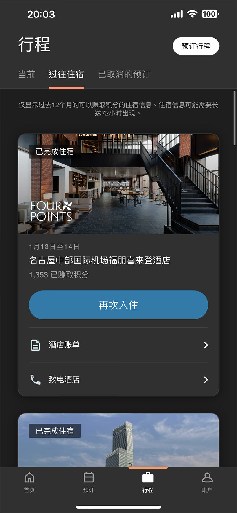 名古屋中部國際機場喜來登福朋飯店-(Four-Points-by-Sheraton-Nagoya,-Chubu-International-Airport)-(1)