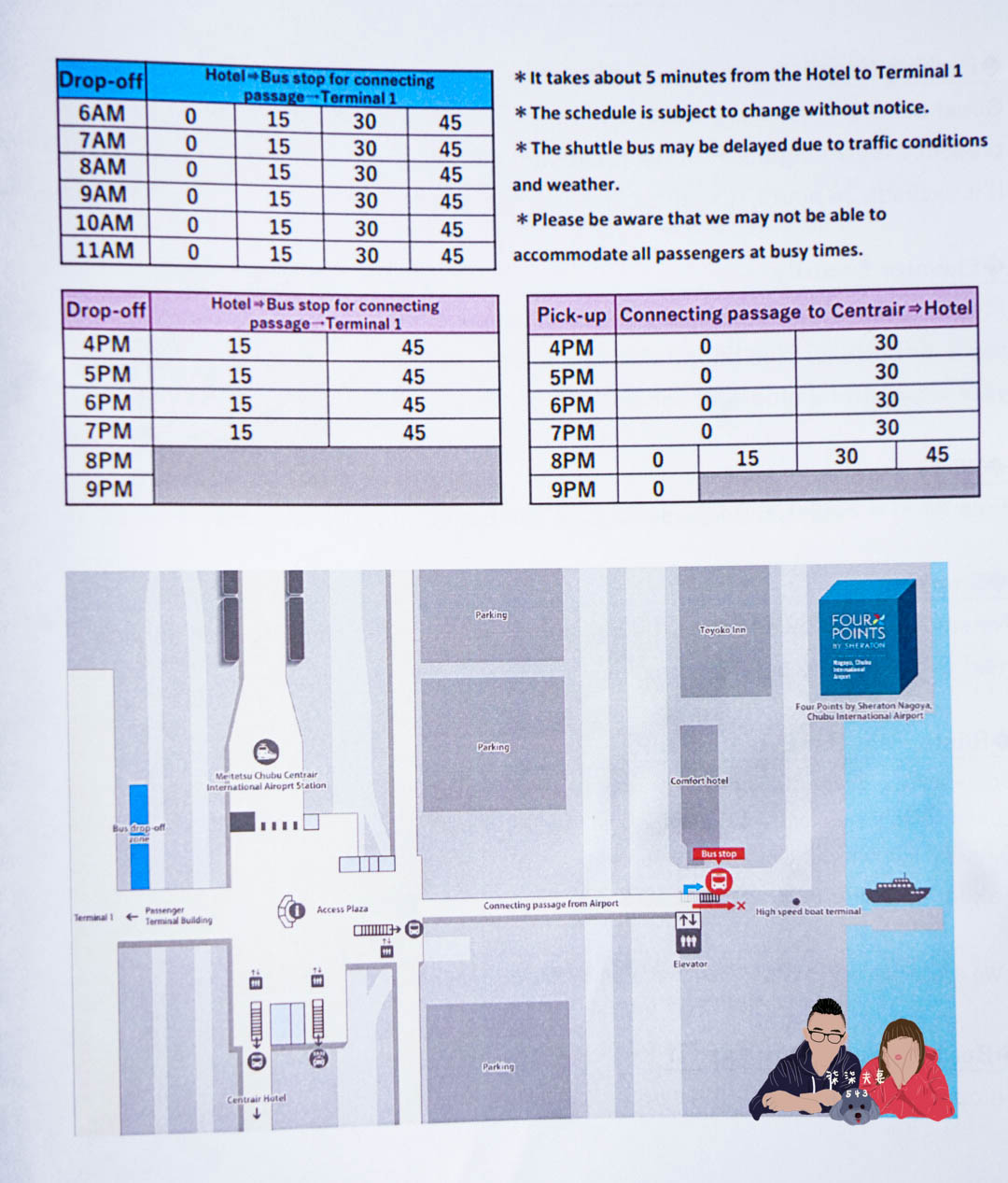 名古屋中部國際機場喜來登福朋飯店 (Four Points by Sheraton Nagoya, Chubu International Airport) 接駁車時刻表