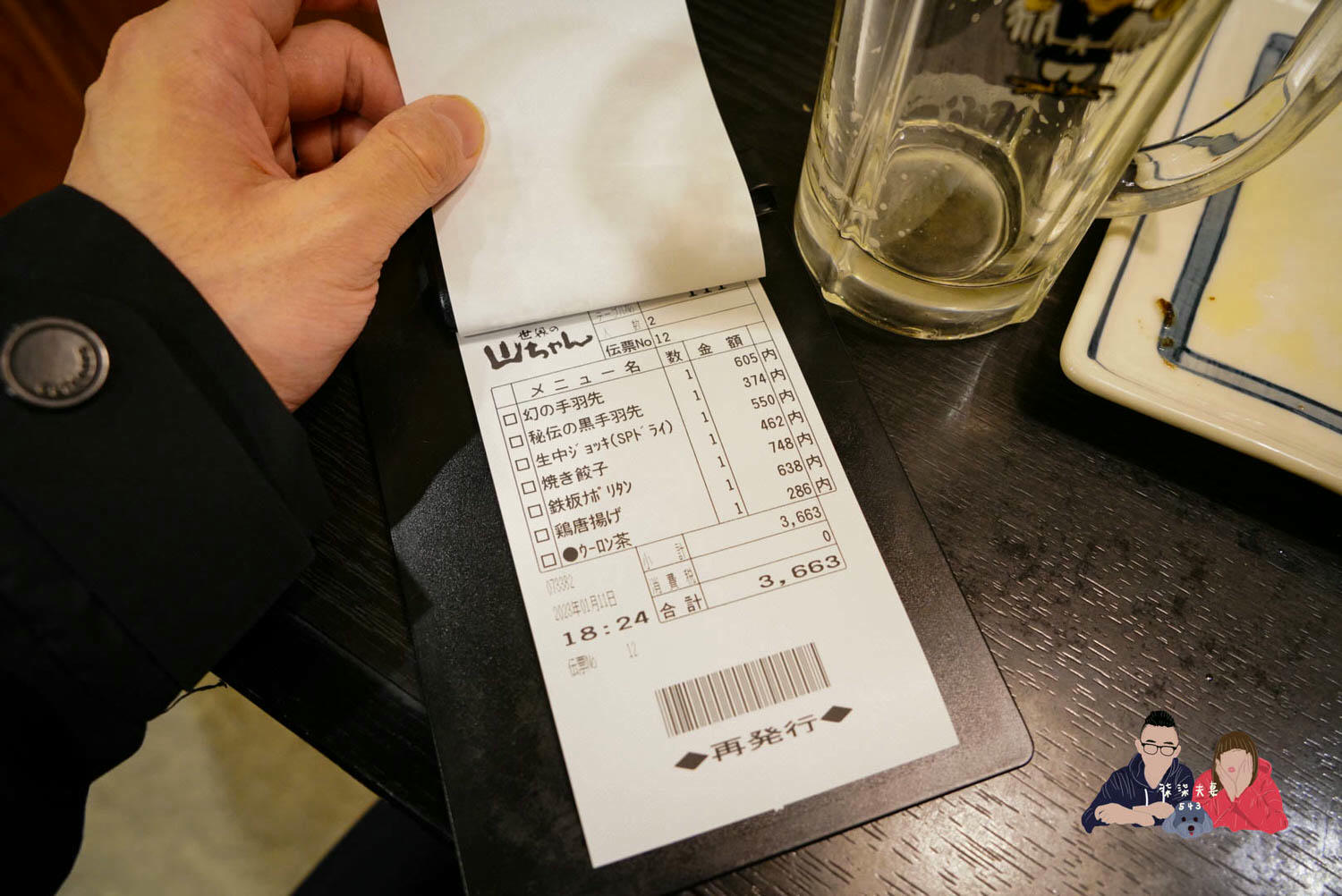 名古屋手羽先世界的山將 (16)